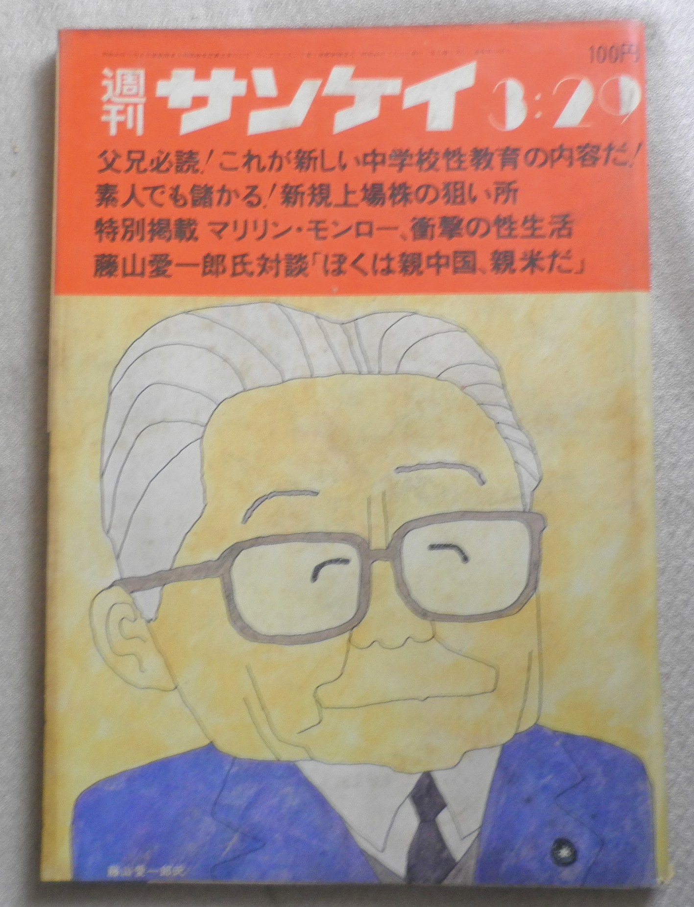 柳生十兵衛 ホリデー・コミックス(石原豪人) / 古本、中古本、古