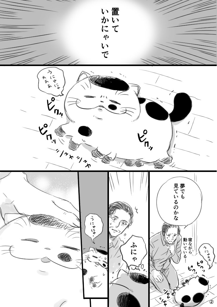 【猫漫画】おじさまと猫　「パパさんを追いかけて」 