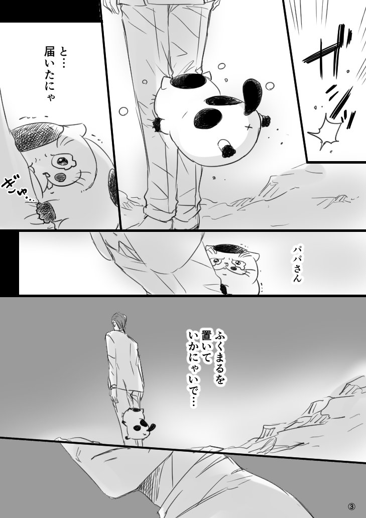 【猫漫画】おじさまと猫　「パパさんを追いかけて」 