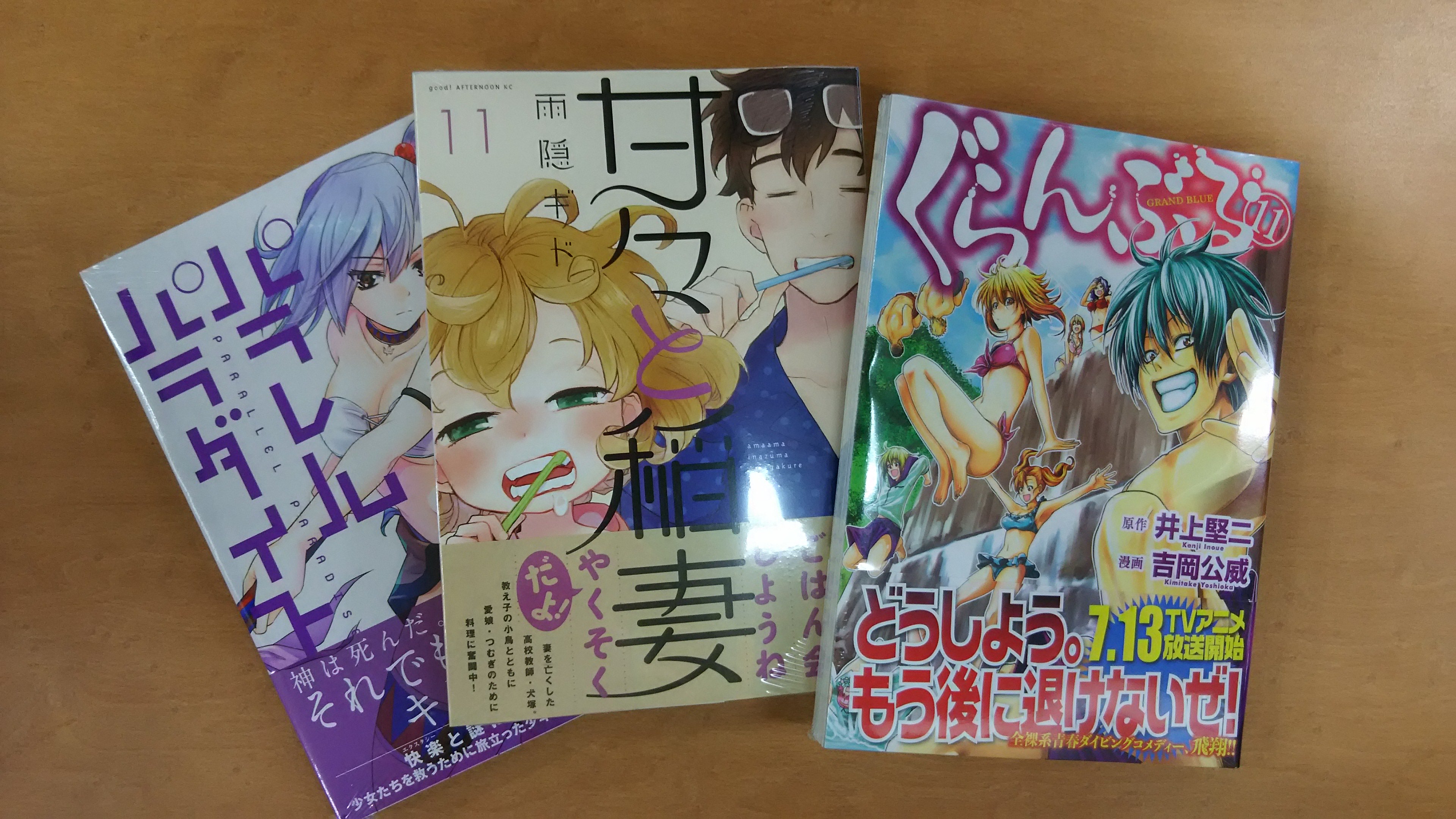 芳林堂書店関内店 本日 講談社コミックの新刊が多数入荷 ぐらんぶる 甘々と稲妻 パラレルパラダイト など 人気作の最新刊が盛り沢山です 是非お店にお立ち寄りください T Co 4jugtrdyfl Twitter