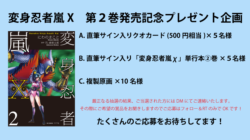変身忍者嵐x 変身忍者嵐x
