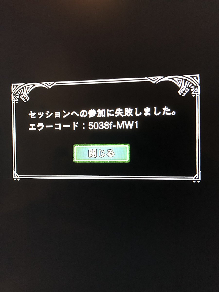 𝓱𝓲𝓶𝓲𝓴𝓸 Mhw Ib 昨晩 集会所参加の際にエラーが出ました マルチプレイ時に結構出るタイプの エラーみたいです Ps4ではなくmhw側のエラーらしく あまり確かな解決策が無いみたいで 時間をおくかリトライし続けるかみたいな カプコンさん