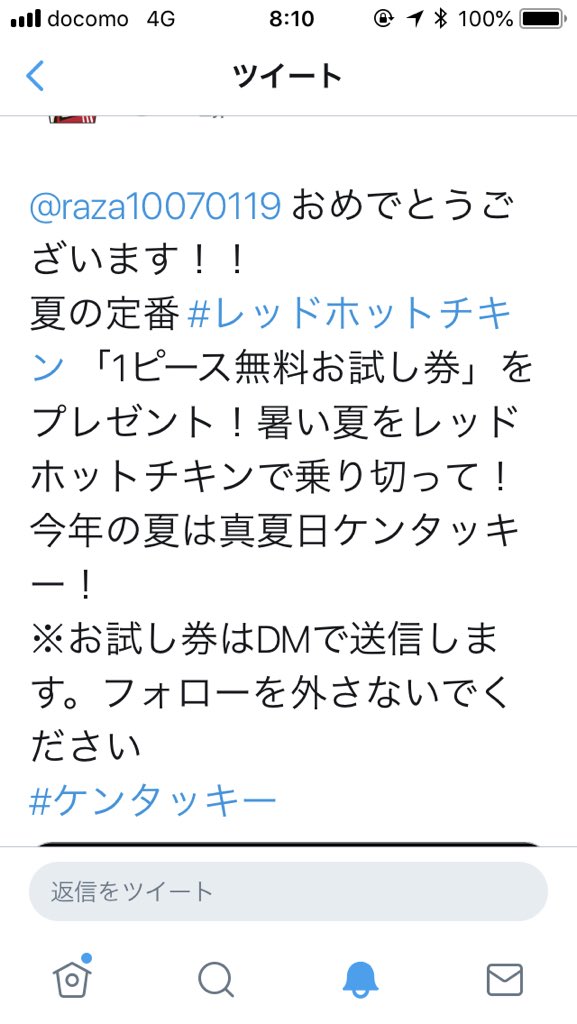 ケンタッキーフライドチキン On Twitter 夏の定番 レッドホットチキン 1ピース無料お試し券 が 抽選で5万名様に当たる Kfc Jpをフォロー この投稿をrtで応募完了 すぐに結果が届く 毎日応募可能 今日は2日目 実施は7 11 水 まで 詳しくは