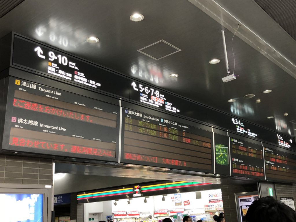 鉄道の桃太郎伝説 現在の岡山駅にて 新幹線には上下線ともに約50分遅れ 山陽線は金光駅 福山方面 和気駅 姫路方面は運転見合わせ 一部遅延発生中 伯備線は一部列車運休 瀬戸大橋線は茶屋町駅止め 津山線 桃太郎線ともに運転見合わせ中 それぞれ列車の 鉄道の桃太郎伝説 現在の岡山駅にて 新幹線には上下線ともに約50分遅れ 山陽線は金光駅 福山方面 和気駅 姫路方面は運転見合わせ 一部遅延発生中 伯備線は一部列車運休 瀬戸大橋線は茶屋町駅止め 津山線 桃太郎線ともに運転見合わせ中 それぞれ列車の