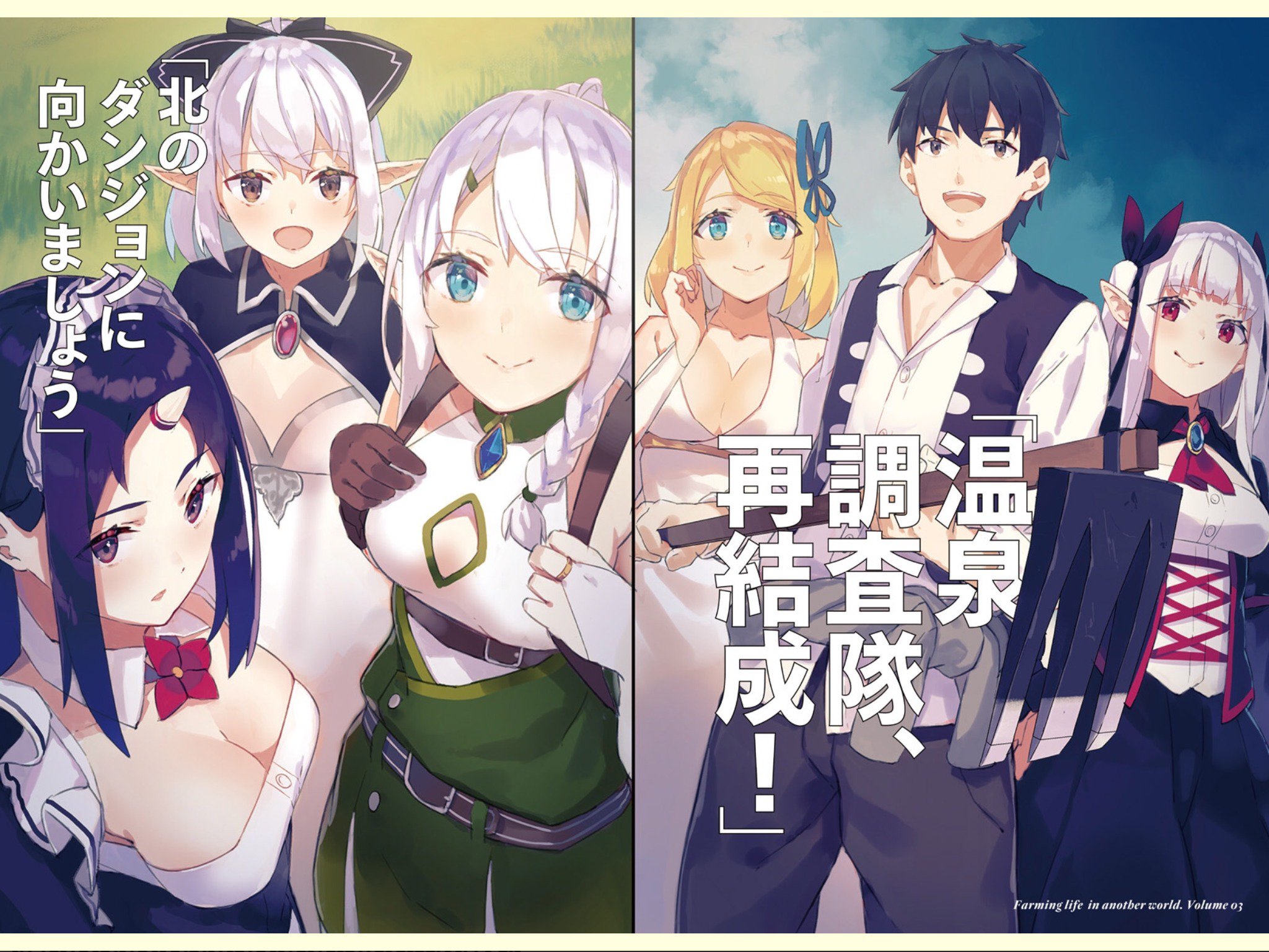 Todo Manga Anime Portada E Ilustraciones Para El Volumen 3 De La Novela Ligera Isekai Nonbiri Nouka Novel 異世界のんびり農家 T Co Des2eirhsd Twitter
