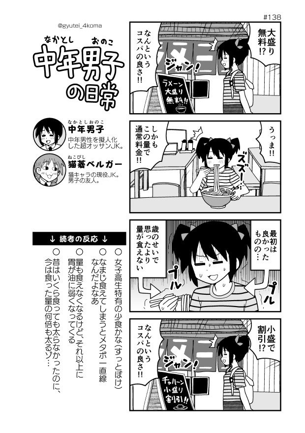 #中年男子の日常 135-138 単行本  
