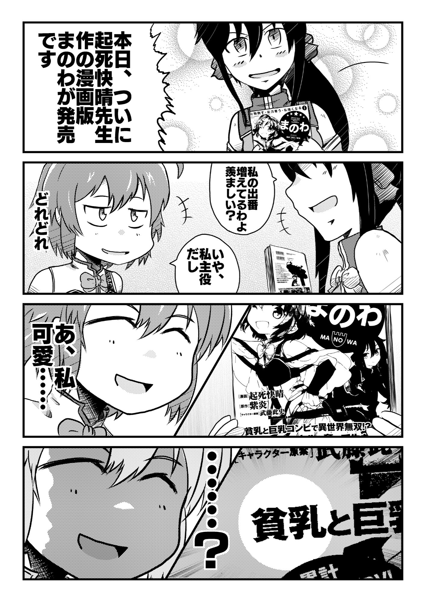 紫炎 まのわ書籍版 漫画版1巻発売中 Twitterren 風音 誤植かな 弓花 向き合わないと 現実に このマンガがすごい Comics まのわ 魔物倒す 能力奪う 私強くなる 1 著者 起死快晴 漫画 紫炎 原作 武藤此史 キャラクター原案 本日発売です せっかく 紫炎 まのわ書籍版 漫画版1巻発売中 Twitterren 風音 誤植かな 弓花 向き合わないと 現実に このマンガがすごい Comics まのわ 魔物倒す 能力奪う 私強くなる 1 著者 起死快晴 漫画 紫炎 原作 武藤此史 キャラクター原案 本日発売です せっかく
