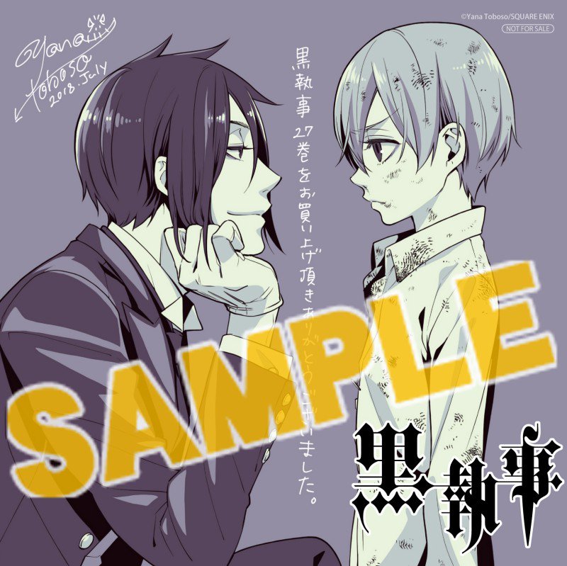 コミック予約情報!】7月27日発売予定『黒執事(27)』予約受付中です