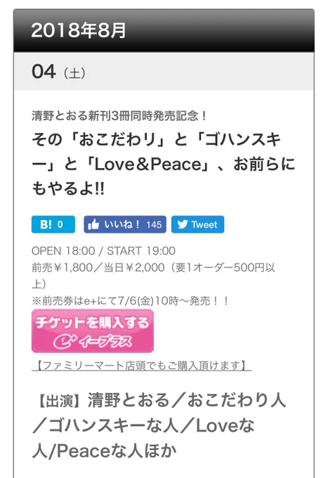 新刊3冊同時発売に対する自戒の念と自責の念を込め、8月4日(土)にトークイベントやります。チケットは本日より販売開始してます。

今まで漫画に登場してくださった稀有なヒトタチにも、「んもぉ。この日だけだよぉ?」を条件に登壇してもえる予定です。

コアな読者の方に来てもらいたいです? 