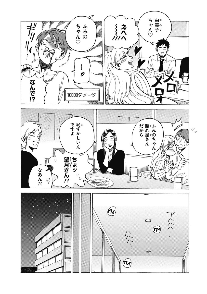 ジーンピクシブ公式アカウント ジーンピクシブ本日更新 おじさんと恋愛未経験女 第7話 T Co M7hrym7bem はじめての合コン後半戦 恋愛未経験女のふみのは無事浅野さんといい感じになる これぞ圧倒的なラブコメ ナノ ナノにゃん