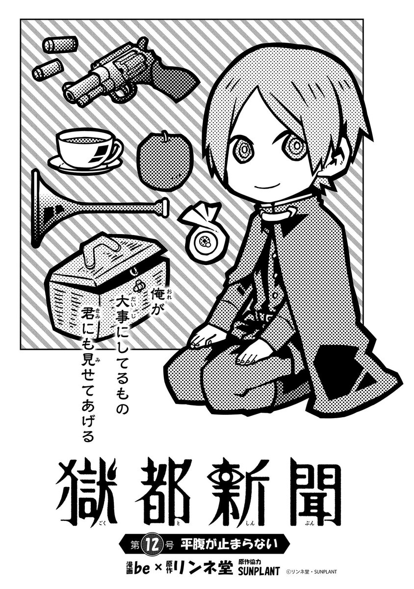 ジーンピクシブ公式アカウント ジーンピクシブ本日更新 獄都新聞 第12号 平腹が止まらない T Co Qai579aeqx 今夜はみんなで野外焼き肉 なのにしゃっくりが止まらない メガ ピクにゃん