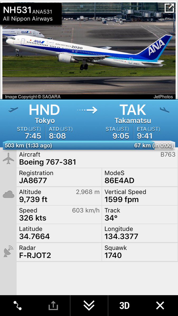 航空情報 Airplaneinformation A Twitteren エアターンバック 引き返し発生 東京 羽田発 高松行き Ana 全日空 Nh531便 高松空港 濃霧による視界不良のため 東京 羽田空港に引き返します 当該便は欠航となります