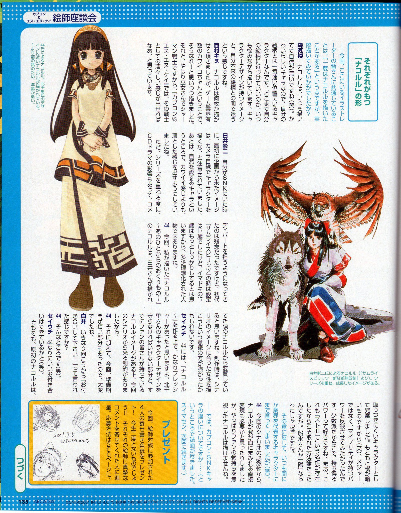 即日発送 ナコルル賞 コマンド表つきナコルル下敷き キャラクターグッズ