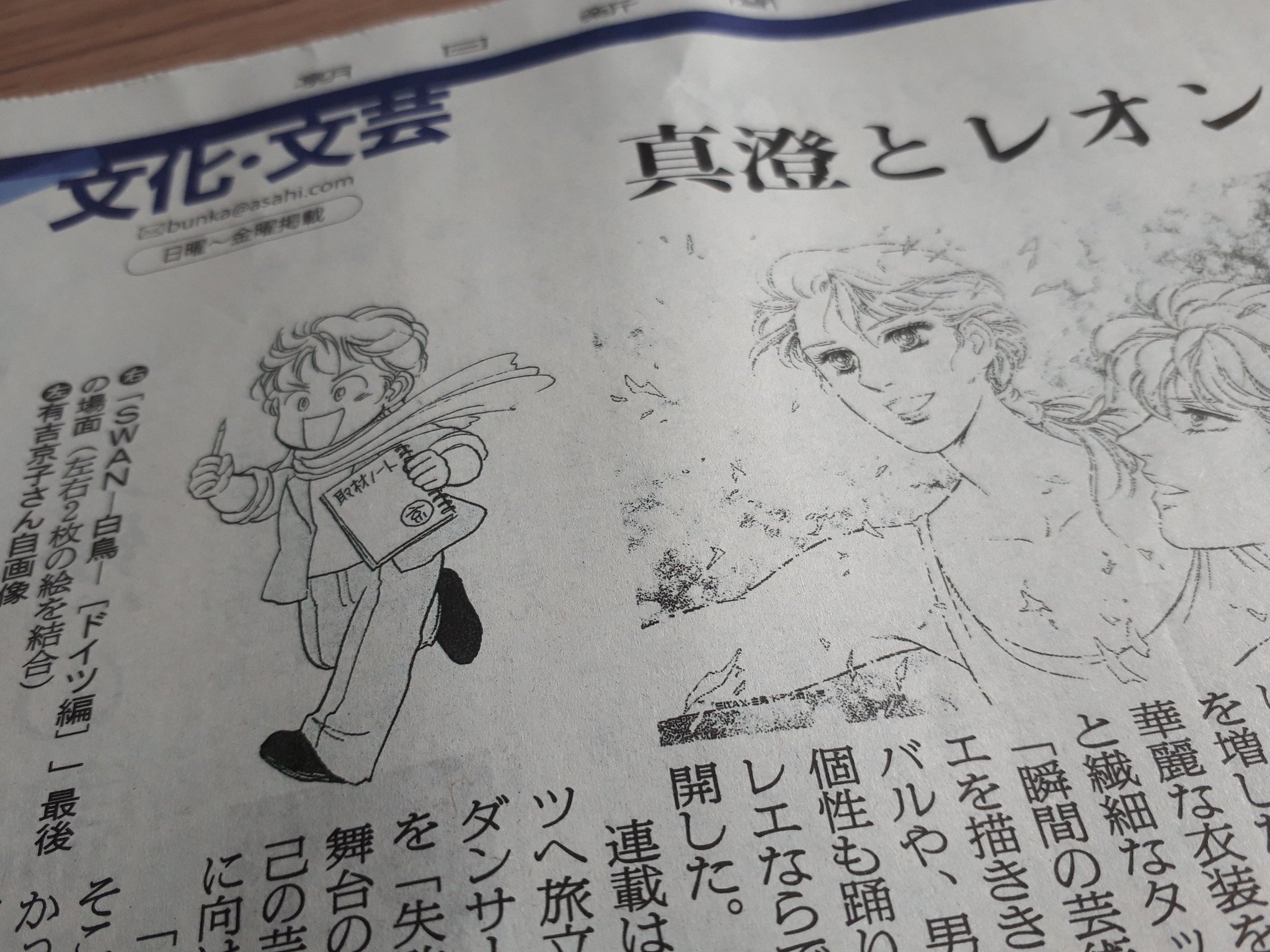 ট ইট র 小原篤 アニマゲ丼 今日の朝日新聞朝刊文化 文芸面に 連載開始から42年を経て完結したバレエマンガの金字塔 Swanー白鳥 作者 有吉京子さんのインタビューを書きました 読者の熱い思いがあったからこそ 完結まで描き続けられた