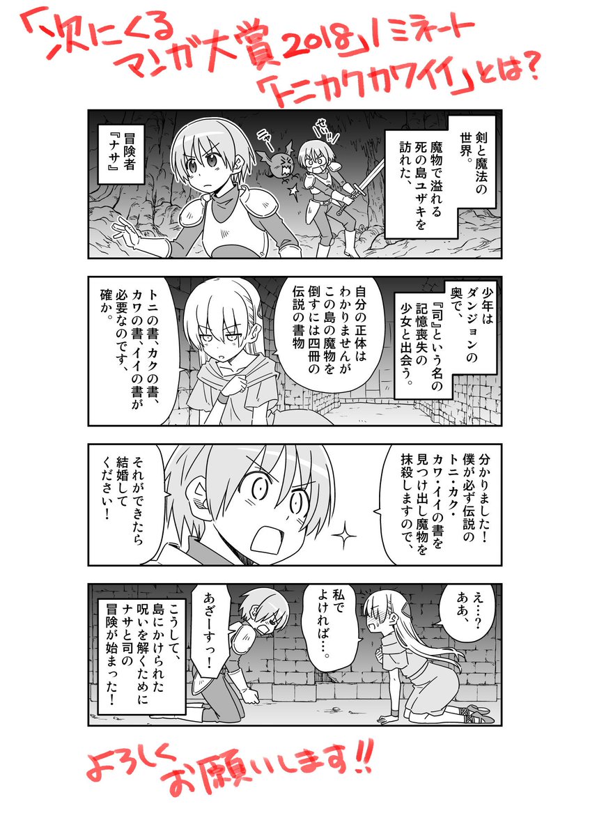 畑健二郎 トニカクカワイイ 投票まで残り一時間を切りました なので トニカクカワイイ の説明マンガを描いたよ 次にくる 漫画をマンガファンが推薦 投票して決める 次にくるマンガ大賞 18 T Co I1bjxusydz 次にくるマンガ大賞