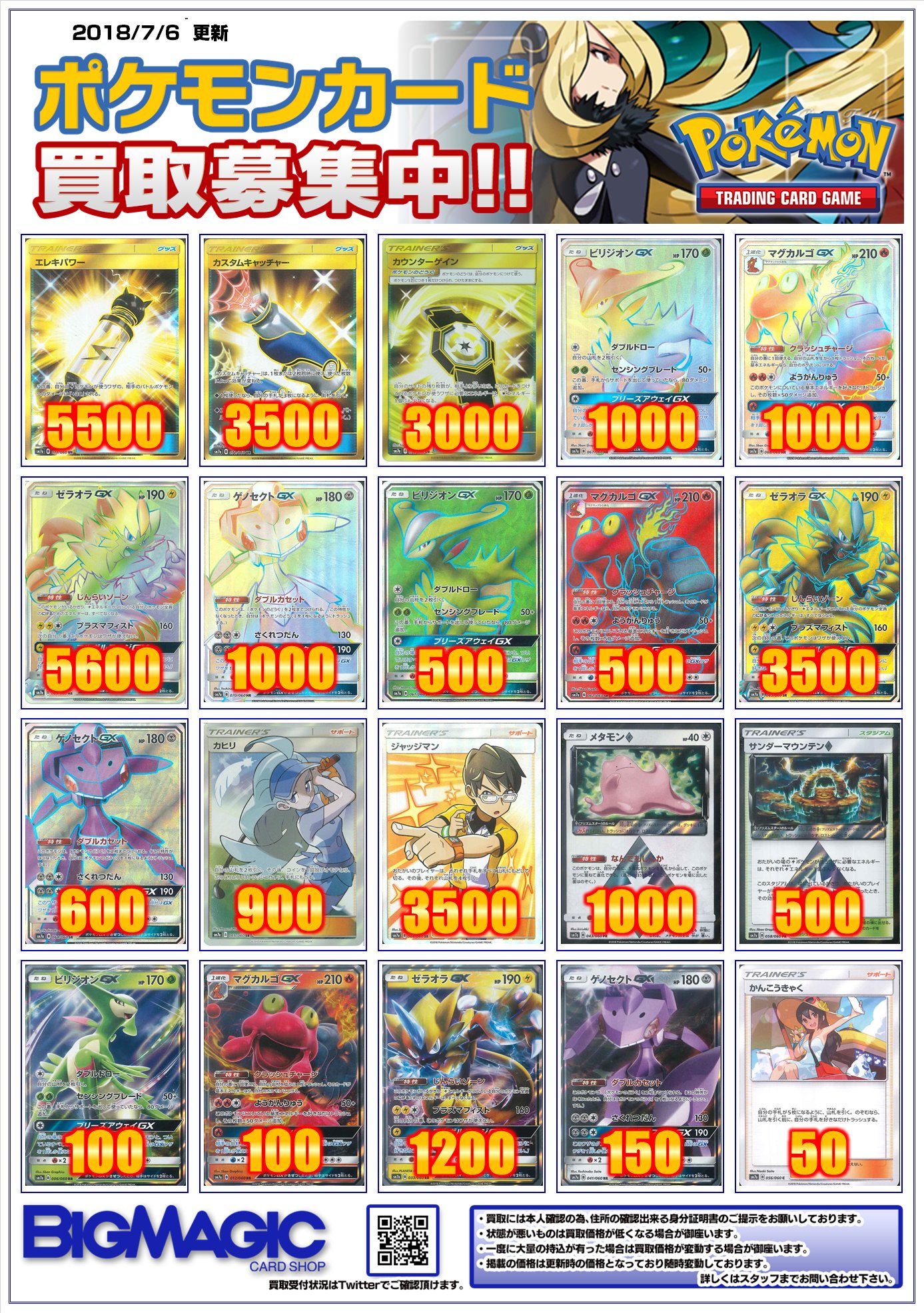 Bigmagic秋葉原店 En Twitter ポケカ 迅雷スパーク買取リスト更新しました T Co Sueizt2yh0 Twitter
