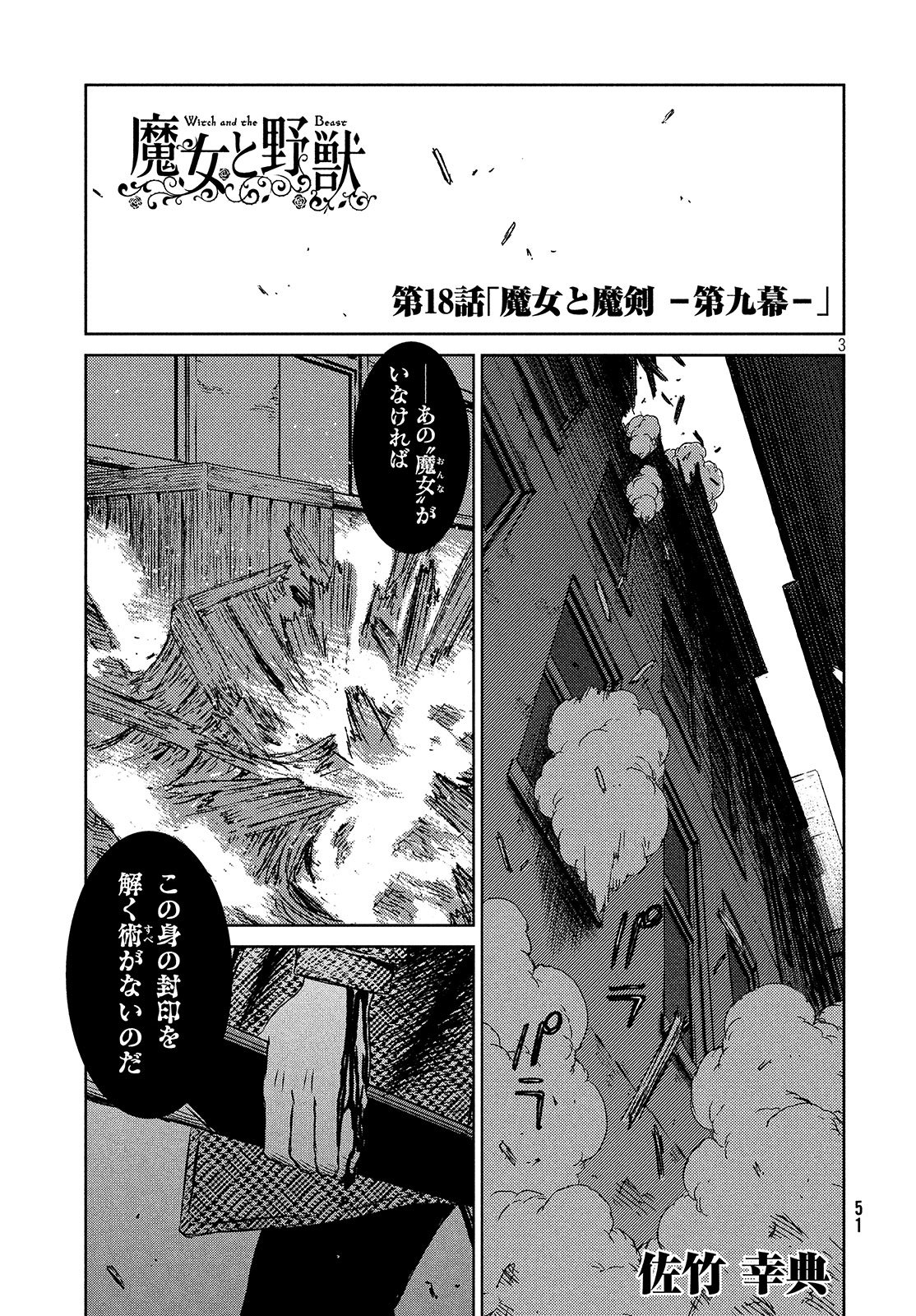 Twitter 上的 月刊ヤングマガジン 第9号 8 19 金 発売 魔女 の呪いを巡るピカレスク ファンタジー 佐竹幸典 魔女と野獣 ギドの手には辛うじて取り返したアシュガン 救出しそこなったヘルガ奪還へ向かう 単行本第1 2巻 絶賛発売中 T Co Eqqgg6nyne