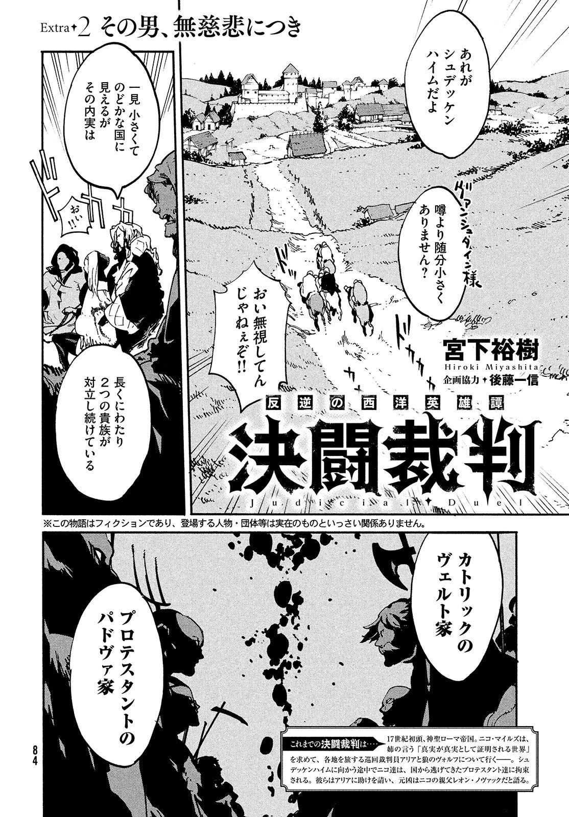 月刊ヤングマガジン 第12号 11 18 木 発売 宮下裕樹 企画協力 後藤一信 決闘裁判 シュデッケンハイムに向かうニコ達 その少し前にヴァンシュタイン一行が訪れていた 単行本第1 2巻 日本全国で発売中 T Co 5zgw4us6yq Twitter