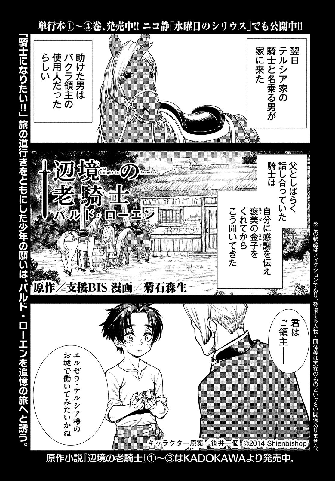 ヤングマガジン サード No Twitter 原作 支援bis 漫画 菊石森生 辺境の老騎士 バルド ローエン バルドが騎士 になる前の話 幼き頃の記憶に思いを馳せる 単行本3巻 好評発売中 ニコ静 水曜日のシリウス でも公開しています