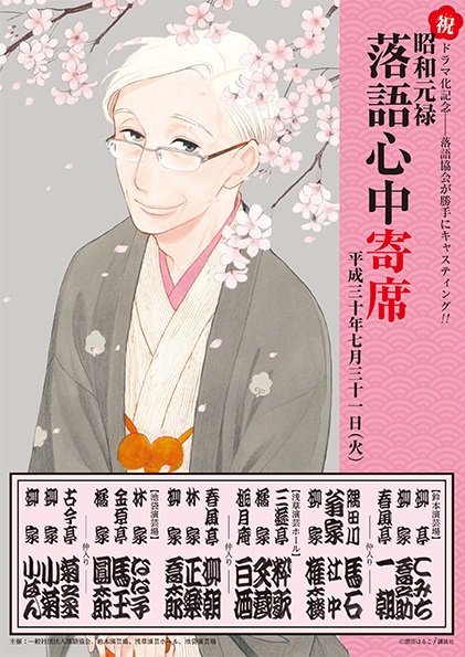 昭和元禄落語心中寄席のtwitterイラスト検索結果 昭和元禄落語心中寄席のtwitterイラスト検索結果