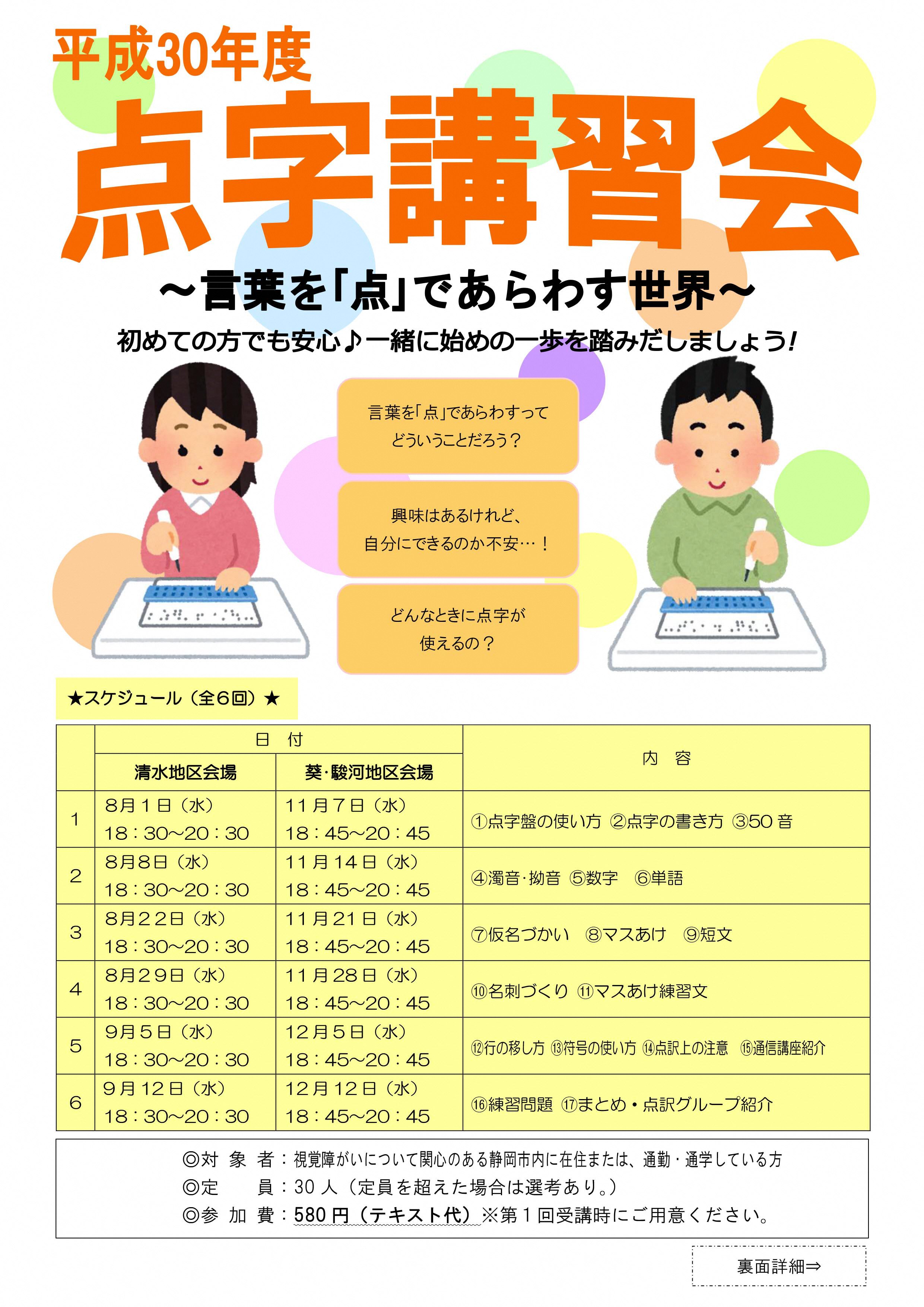 تويتر 静岡市 على تويتر 障害者福祉課です 点字講習会受講者募集 一緒に点字について学んでみませんか 体験しながら点字のキホンを楽しく学べます 申込み 7月25日 水 必着 申込方法など詳しくは下記hpをご覧ください T Co Icwklffklw 静岡市