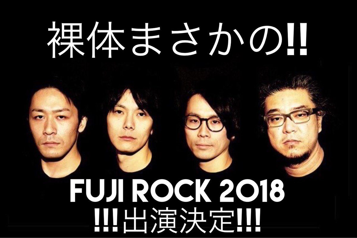 裸体、FUJI ROCK FESTIVAL 2018 ROOKIE A GO GOに出演します。

#裸体
#ROOKIEAGOGO
#裸体ちゃんとやれ