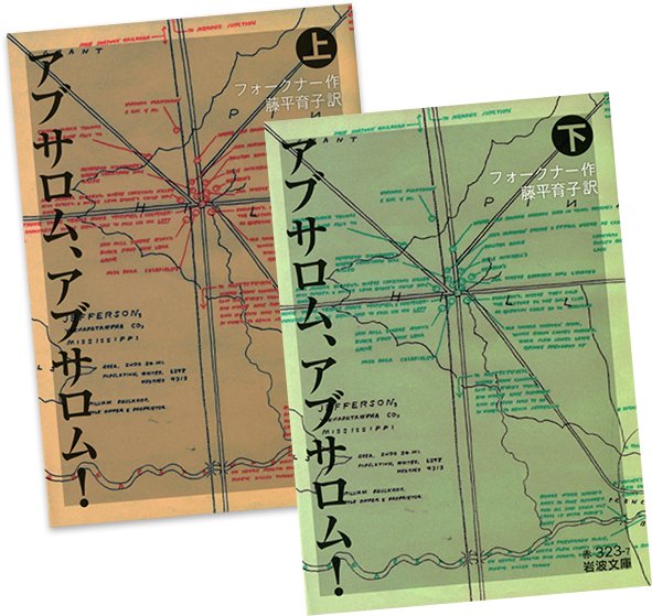 岩波書店 承前 同じくヨクナパトーファ郡を舞台とし 響きと怒り のコンプソン家の人々も登場するのが アブサロム アブサロム 岩波文庫版の表紙は フォークナー手描きの同地の地図です T Co Fq5ruipmao T Co E71bghwdqy 岩波書店 承前 同じくヨクナパトーファ郡を舞台とし 響きと怒り のコンプソン家の人々も登場するのが アブサロム アブサロム 岩波文庫版の表紙は フォークナー手描きの同地の地図です T Co Fq5ruipmao T Co E71bghwdqy