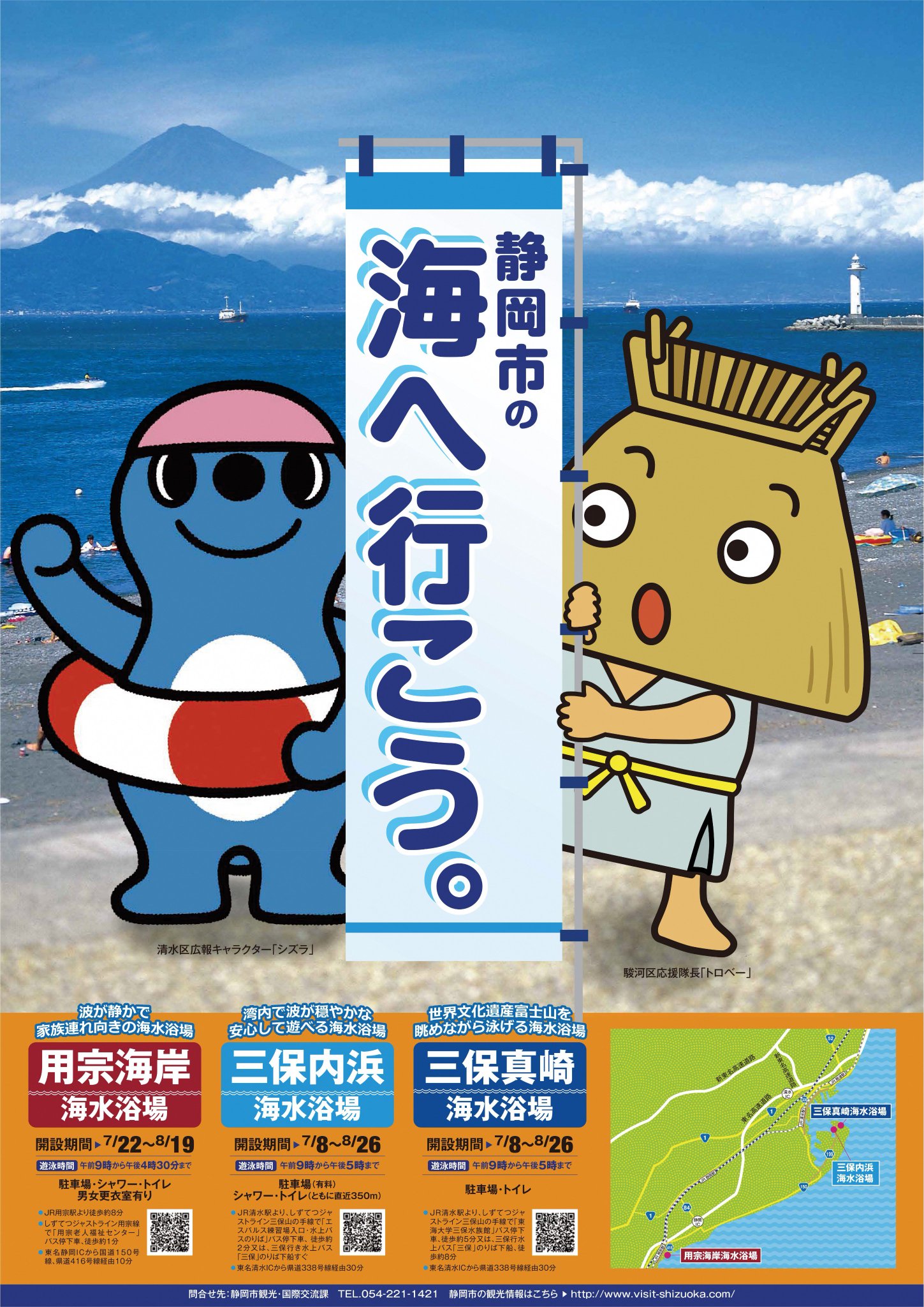 ট ইট র 静岡市 観光 国際交流課です 7 8 日 から三保真崎海水浴場 三保内浜海水浴場を開設します 三保真崎海水浴場hp T Co Mmdr04fj1g 三保内浜海水浴場hp T Co Ddpdihumiu ট ইট র 静岡市 観光 国際交流課です 7 8 日 から三保真崎海水浴場 三保内浜海水浴場を開設します 三保真崎海水浴場hp T Co Mmdr04fj1g 三保内浜海水浴場hp T Co Ddpdihumiu