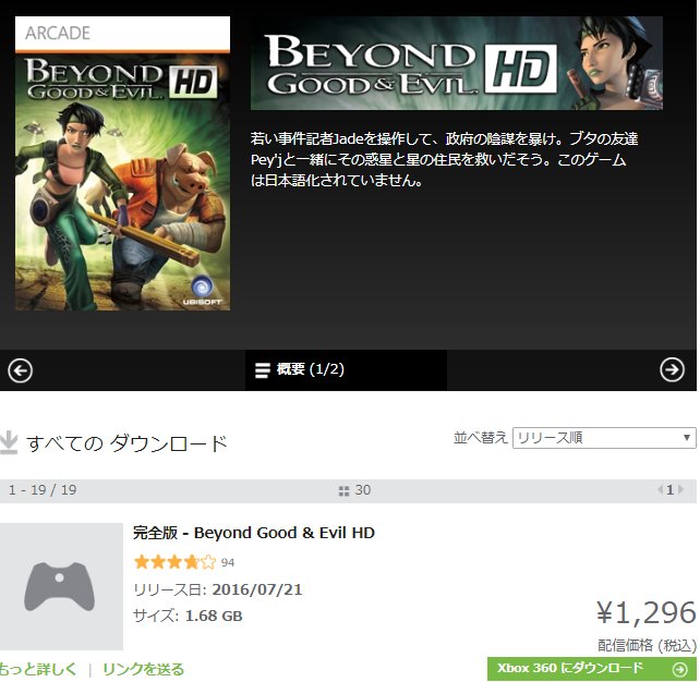 えふりす Ar Twitter 参考 Xbox360 Beyond Good And Evil Hd 1296円で国内配信中 Xboxone後方互換対応 英語版 T Co Ciophymtjd