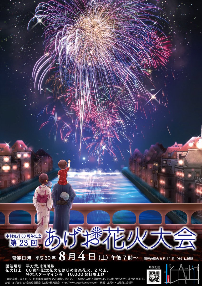 Ageo Fireworks 2018