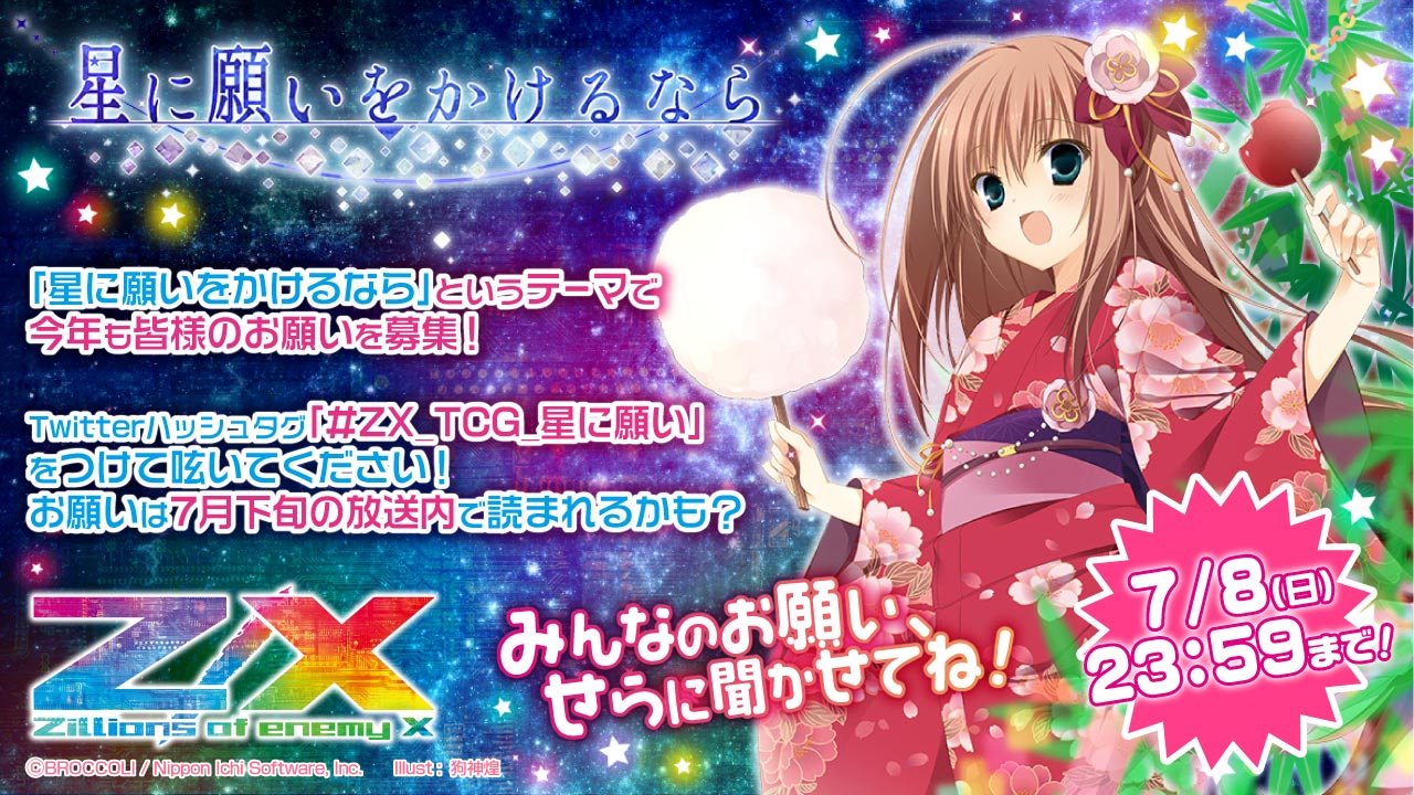 ☆☆☆星に願いを☆☆☆専用 Z/X（ゼクス）公式アカウント on X: 
