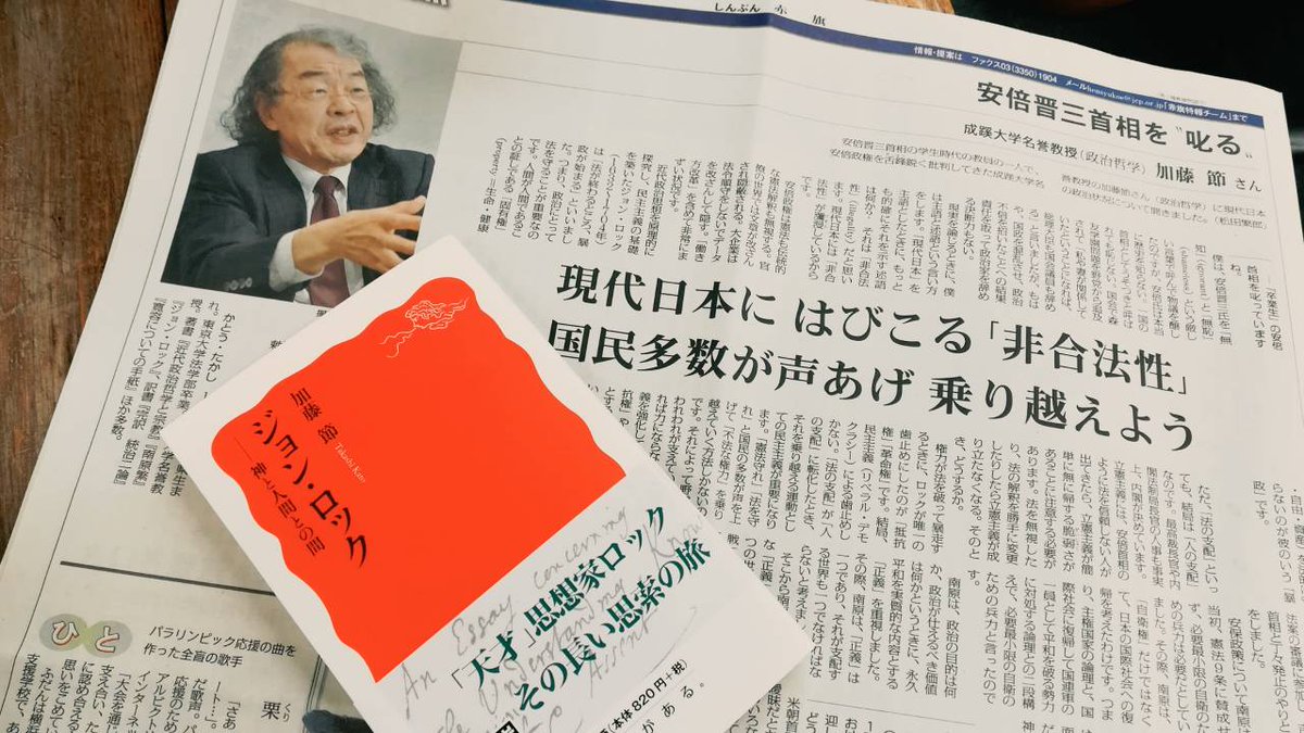 岩波新書編集部 على تويتر 7月3日 火 のしんぶん赤旗に ジョン ロック 神と人間との間 T Co 5o59mhotao 著者である加藤節さんのインタビューが掲載されています 権力が方を破って暴走するときに ロックが唯一の歯止めにしたのが 抵抗権 革命