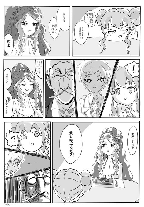 アイカツ タグが付いているマンガ一覧 いいね順 59ページ ツイコミ 仮