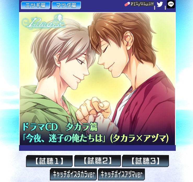 スタッフルーム更新】☆『Paradise』ドラマCDタカラ篇「今夜、迷子の 