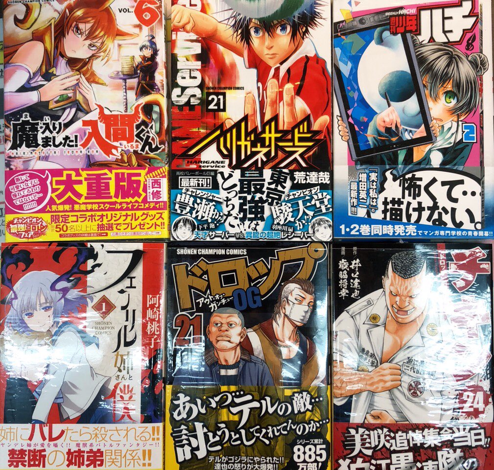 ヴィレッジヴァンガード下北沢 Pa Twitter 7 6 コミック新刊 魔入りました 入間くん 6 ハリガネサービス 21 週刊少年ハチ 2 フェンリル姉さんと僕 1 ドロップog 21 チキン 24 りとる けいおす 完全版