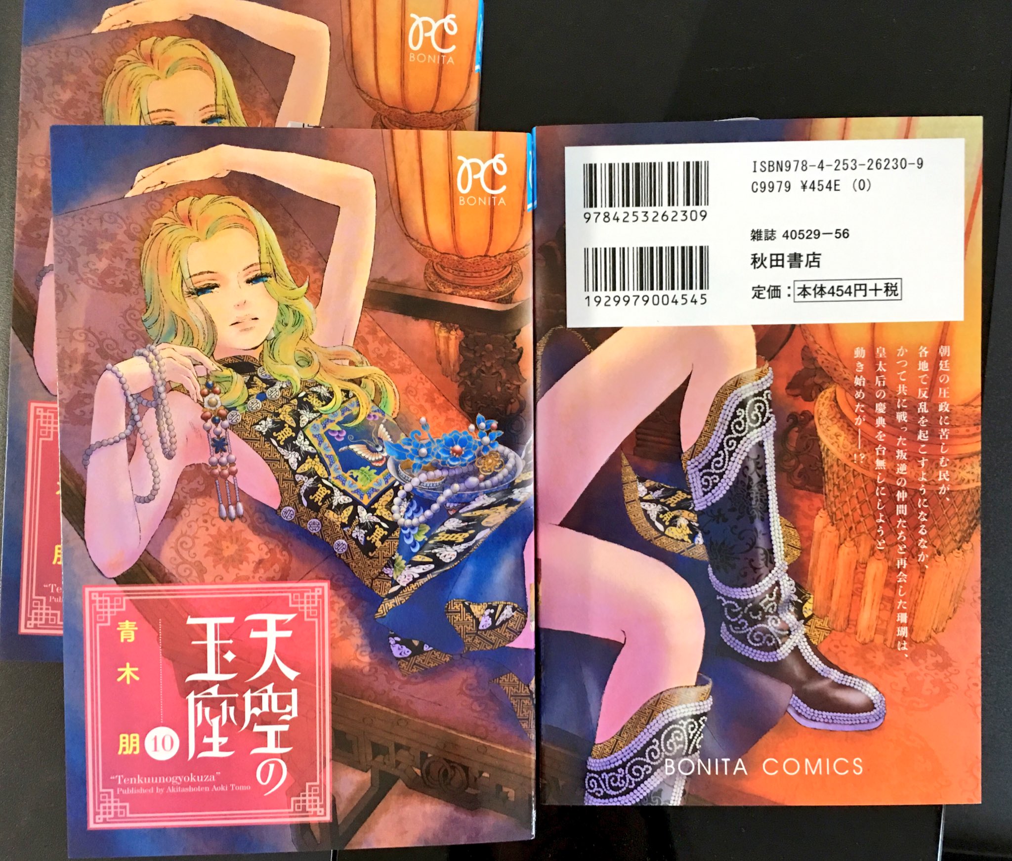 青木朋 天空の玉座 単行本10巻の献本いただきました 表紙は少年時代の蓬莱です 7月13日発売 よろしくお願いします T Co L1atshq7re 青木朋 天空の玉座 単行本10巻の献本いただきました 表紙は少年時代の蓬莱です 7月13日発売 よろしくお願いします T Co L1atshq7re