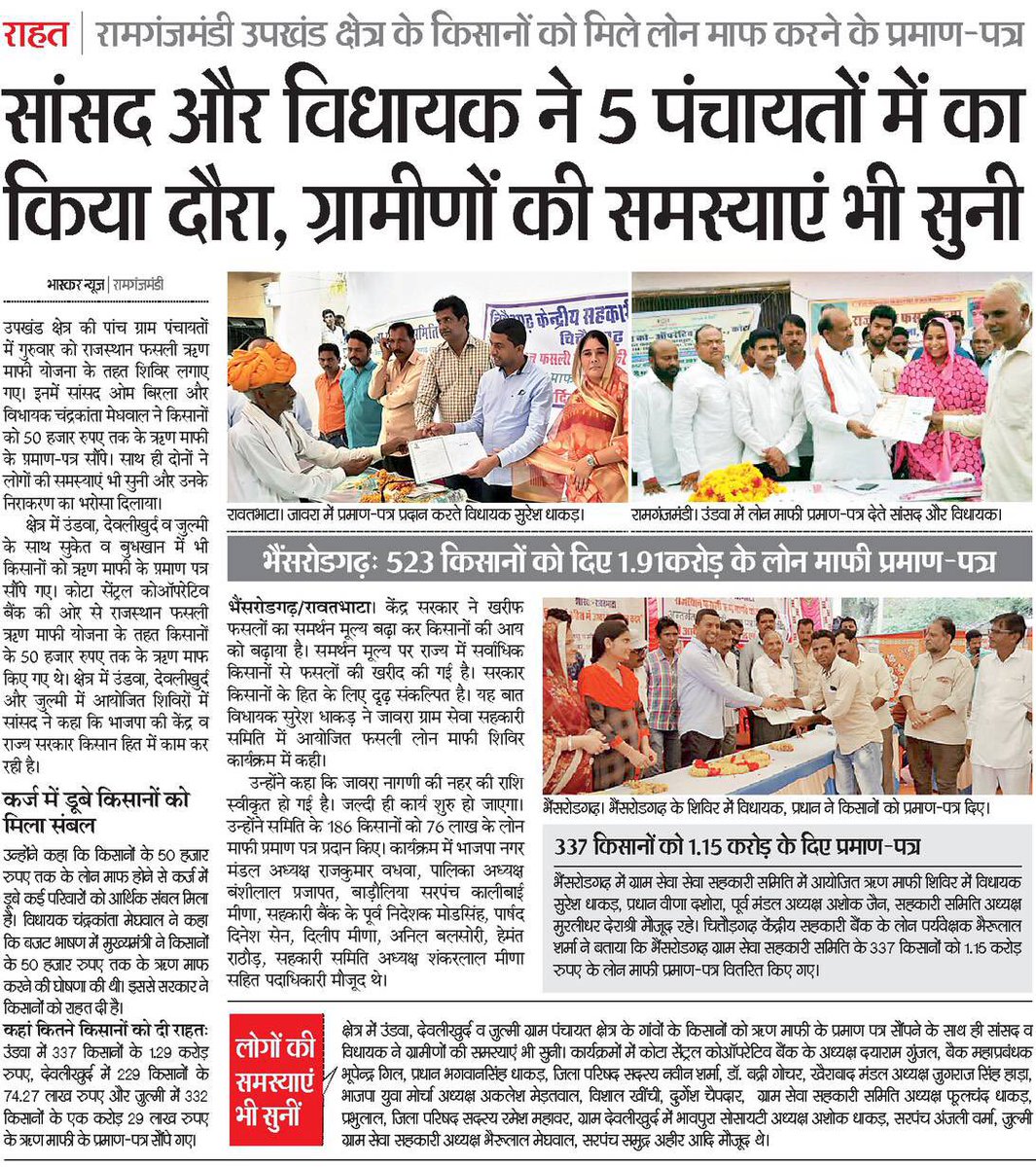 सांसद और विधायक ने 5 पंचायतों में किया दौरा, ग्रामीणों की सुनीं समस्याएं
दैनिक भास्कर, कोटा जिला, 6 जुलाई 2018
<a href="/ombirlakota/">Om Birla</a> <a href="/narendramodi/">Narendra Modi</a> <a href="/VasundharaBJP/">Vasundhara Raje</a> <a href="/PMOIndia/">PMO India</a> <a href="/RajCMO/">CMO Rajasthan</a> <a href="/BJP4India/">BJP</a> <a href="/BJP4Rajasthan/">BJP Rajasthan</a> 
#BirlainNews #बूथ_चलो_अभियान