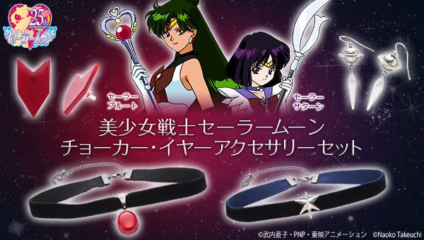 美少女戦士セーラームーン』より「セーラープルート」と「セーラー