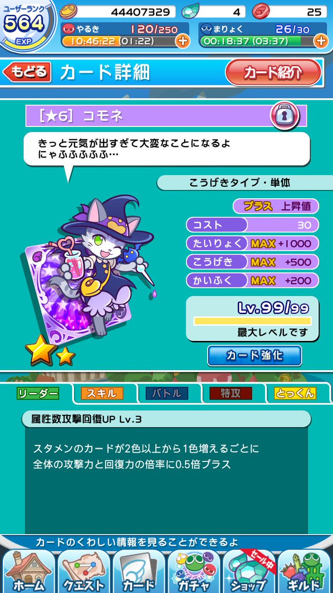 あかまさ コモネを 7にしてみたい プラスマ とっくんmax 後はスキルだけ 喫茶三人娘も待ってる方もいるのかな ぷよクエ コモネ 喫茶三人娘 あかまさ コモネを 7にしてみたい プラスマ とっくんmax 後はスキルだけ 喫茶三人娘も待ってる方もいるのかな ぷよクエ コモネ 喫茶三人娘