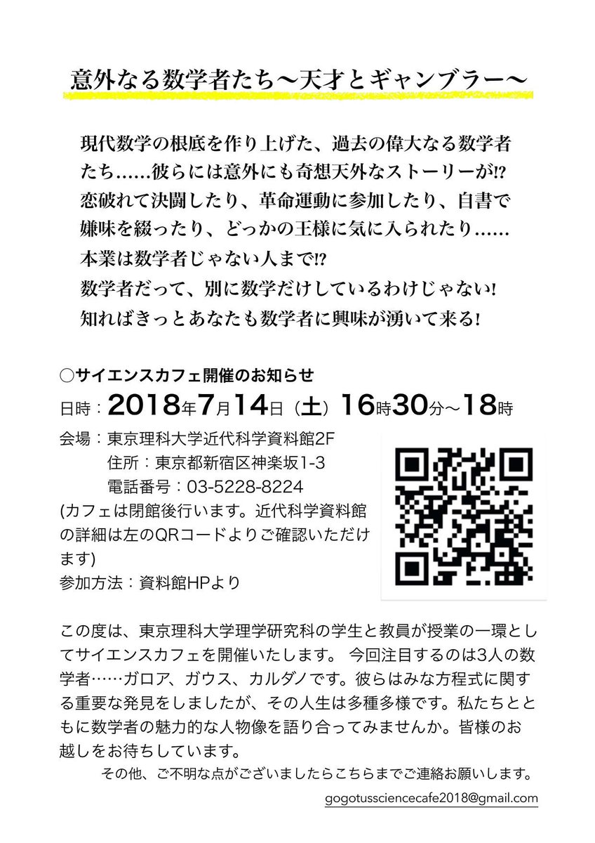 東京理科大学サイエンスカフェ2018 (@TusScienceCafe) / Posts / X