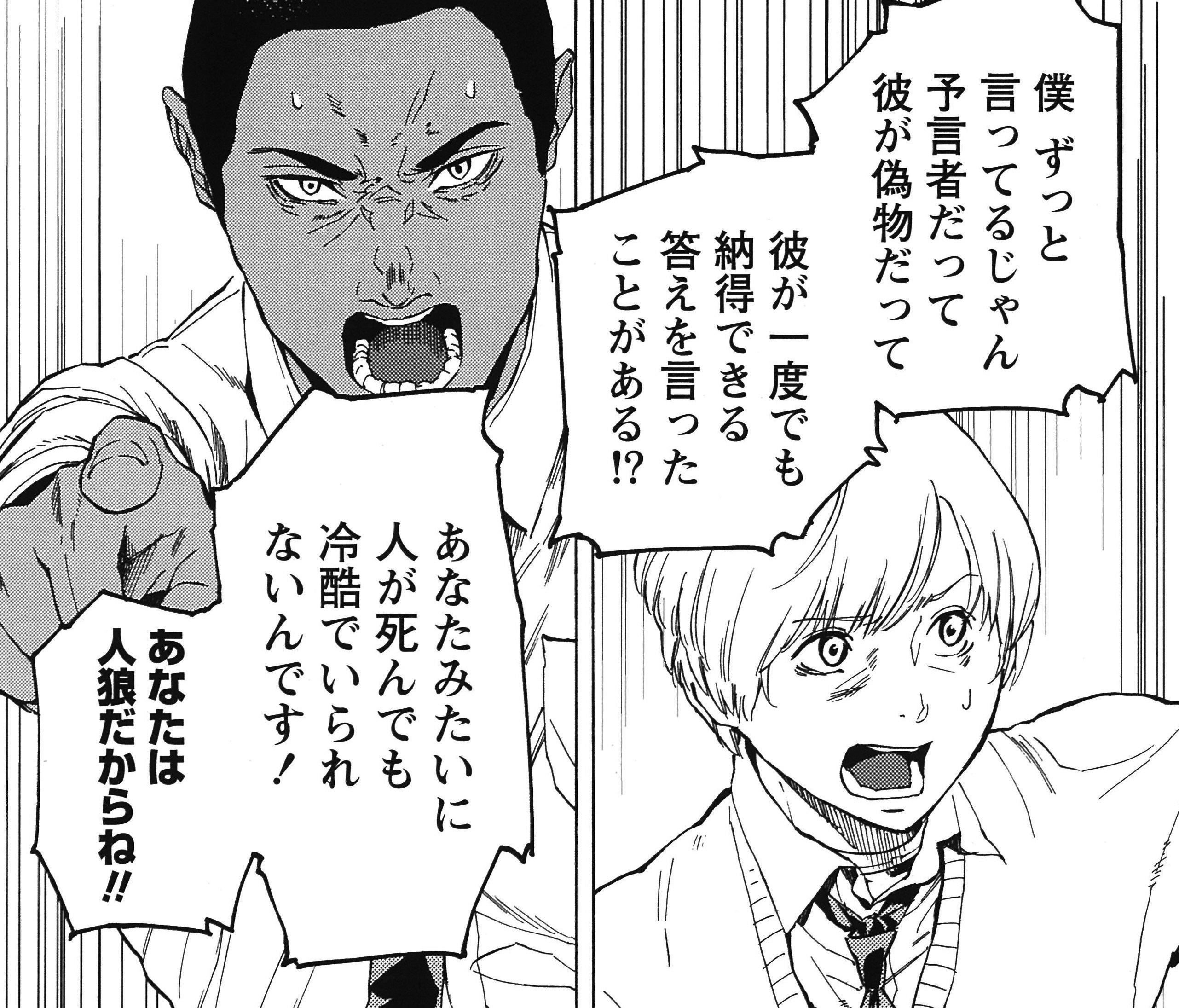 ট ইট র 月刊キスカ編集部 発売中 月刊キスカ8月号 7月6日発売 ついに3度目の投票 ジョーと樋口 自称予言者の2人が激突する コミックス第2巻 大ヒット発売中 人狼ゲーム クレイジーフォックス 漫画 小独活 原作 川上亮 キスカ 竹書房 人狼