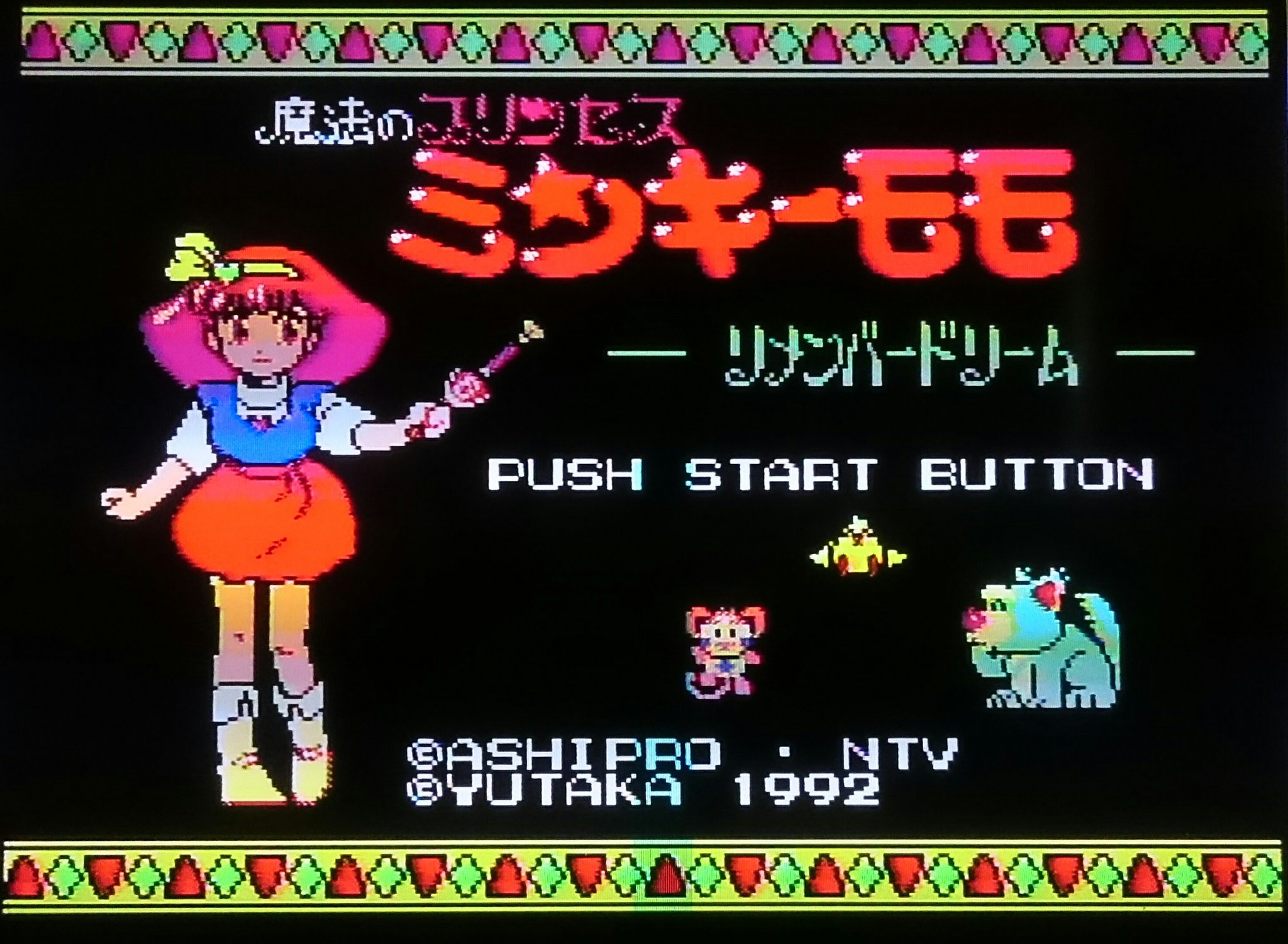 【ファミリーコンピュータ】魔法のプリンセス ミンキーモモ リメンバードリーム 魔法のプリンセス ミンキーモモ リメンバードリーム | ユタカ