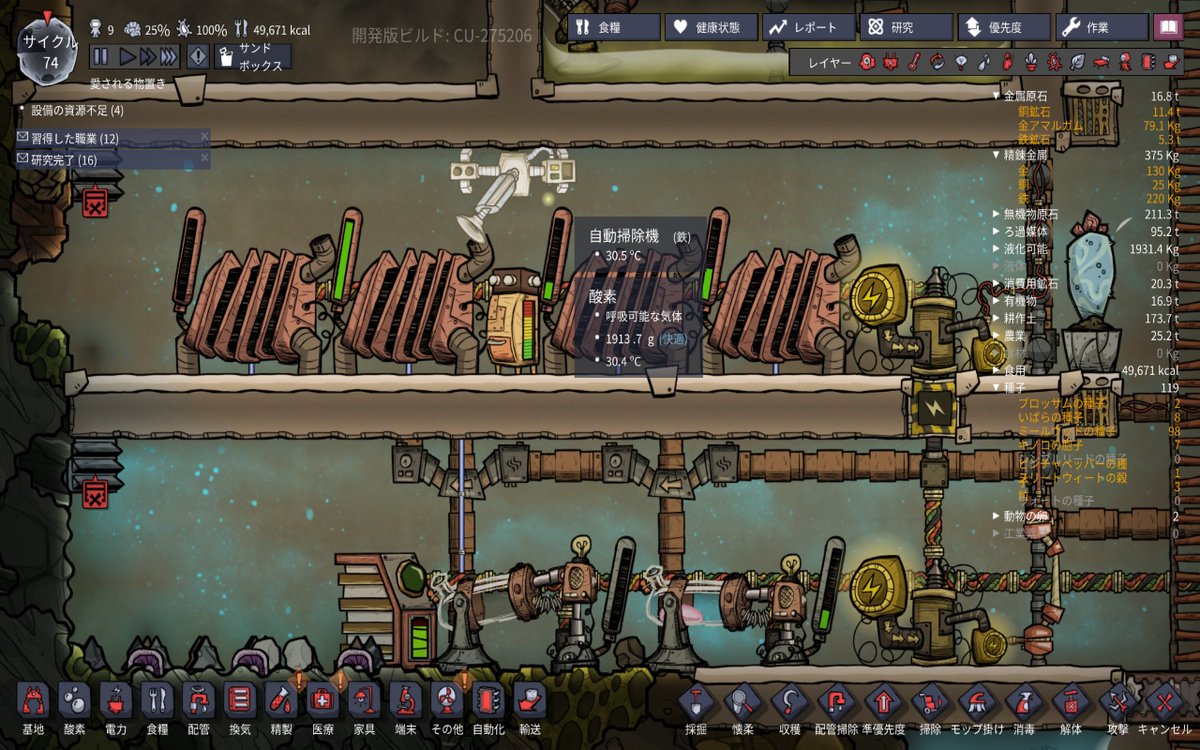 Oxygen Not Included プレイログ