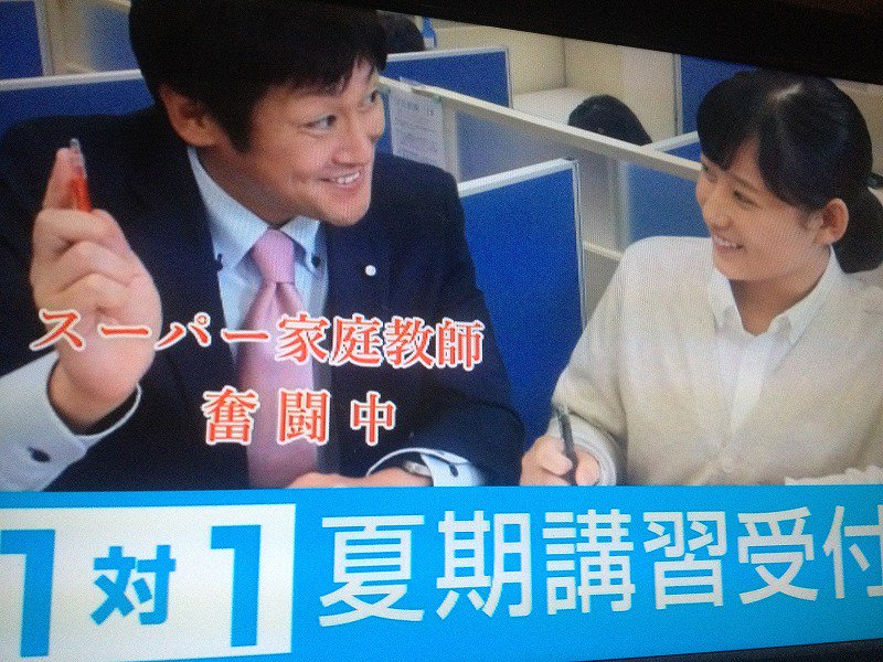 まんば On Twitter 長野県家庭教師協会のｃｍに出ている先生がホリケンじゃないの 説