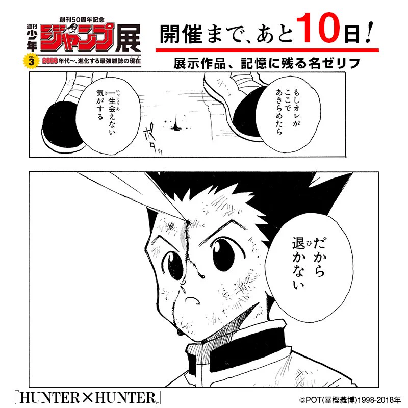 週刊少年ジャンプ展 on X: 