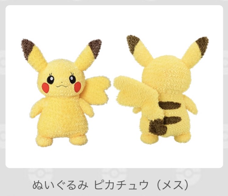 ヒノッチ 着せ替えできるピカチュウのぬいぐるみに メスのピカチュウと 専用コスチューム2種が仲間入り ポケットモンスターオフィシャルサイト T Co Niuyhw1hjn 女の子 ピカチュウ 待ってた T Co Tymvicxpqt Twitter