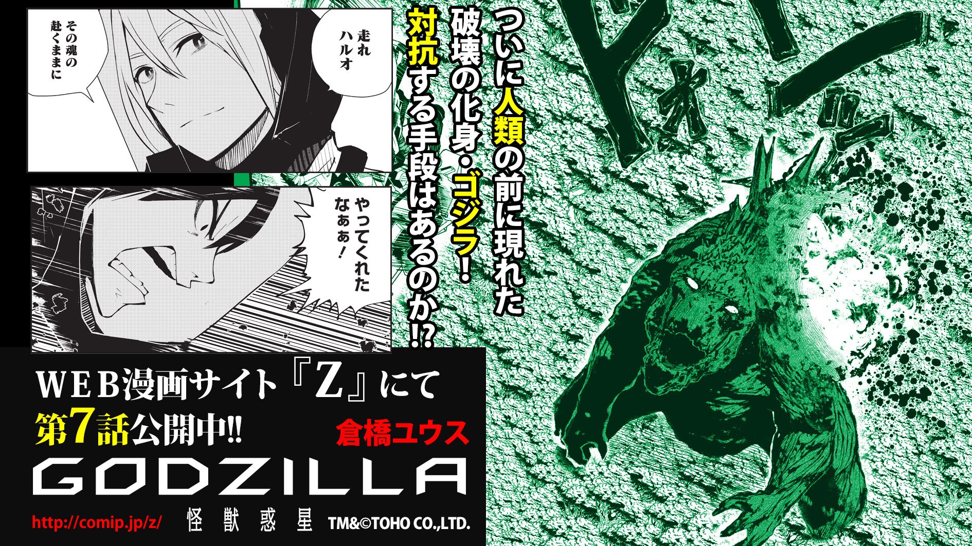 Twitter 上的 Shr青年 少年コミックス部 本日更新 Godzilla 怪獣惑星 第７話公開 漫画 倉橋ユウス Tm Amp C Toho Co Ltd T Co 0n9knf8cvf ついに破壊の化身 ゴジラと対峙したハルオ 対抗策が見つからないまま 特攻しようとするが 無料