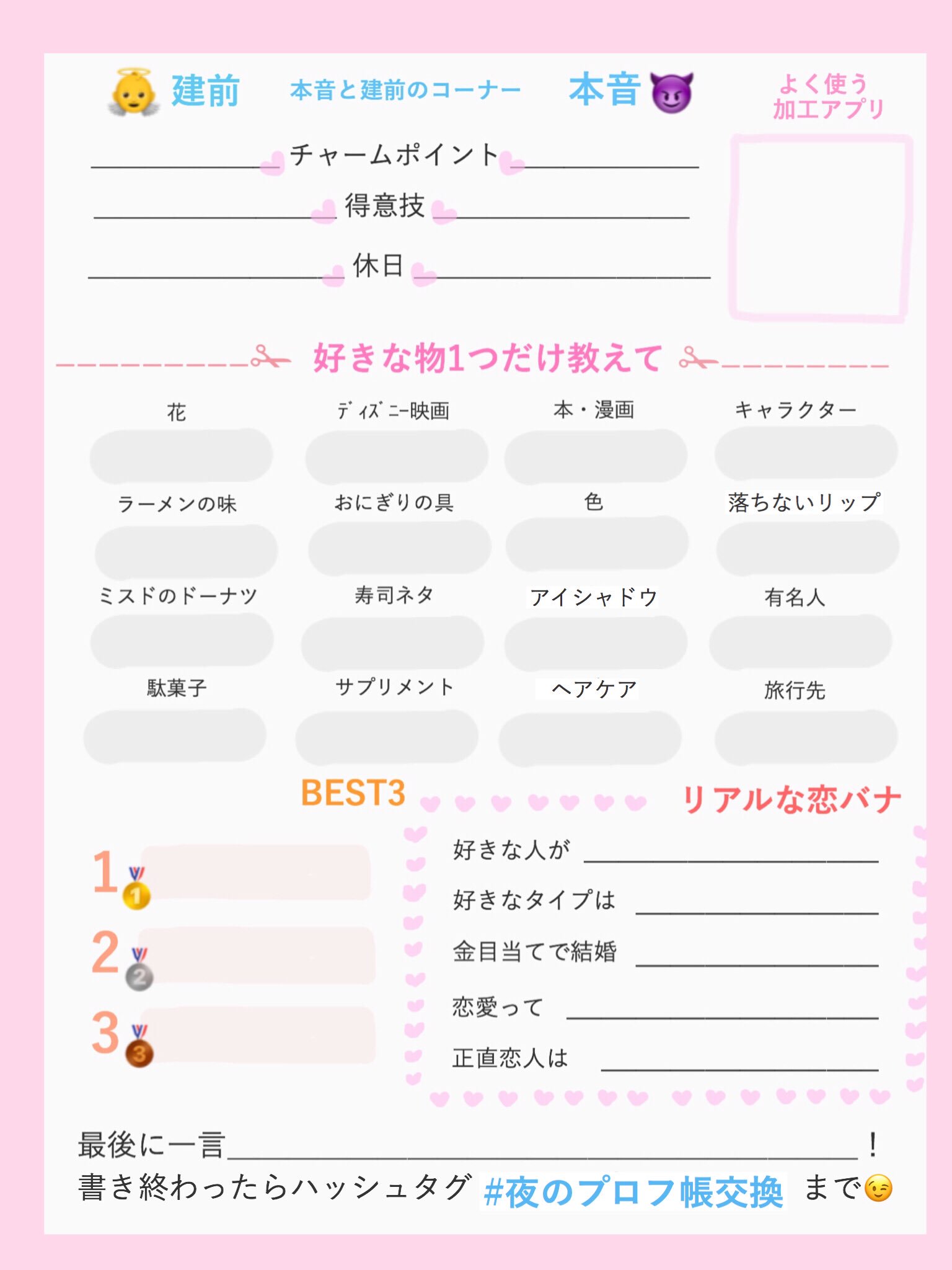 イソジン美南子 懐かしのプロフィール帳書いてもらえませんか 死ぬ程暇な時にでもお願いします 夜のプロフ帳交換 イソジン美南子 懐かしのプロフィール帳書いてもらえませんか 死ぬ程暇な時にでもお願いします 夜のプロフ帳交換