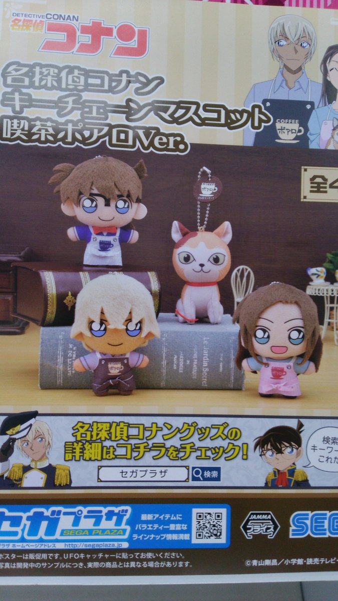 名古屋レジャーランド大高店 Pa Twitter プライズ 本日も新景品が入荷致しました まずは 名探偵コナン Kcm 喫茶店ポアロ Ver です 残念ながら大尉は完売してしまいましたが 安室さんとコナン君は展開中です Ll大高 大高 当店とるナビに登録して頂けるとお得