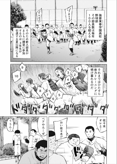 高校野球 を含むマンガ一覧 いいね順 6ページ ツイコミ 仮